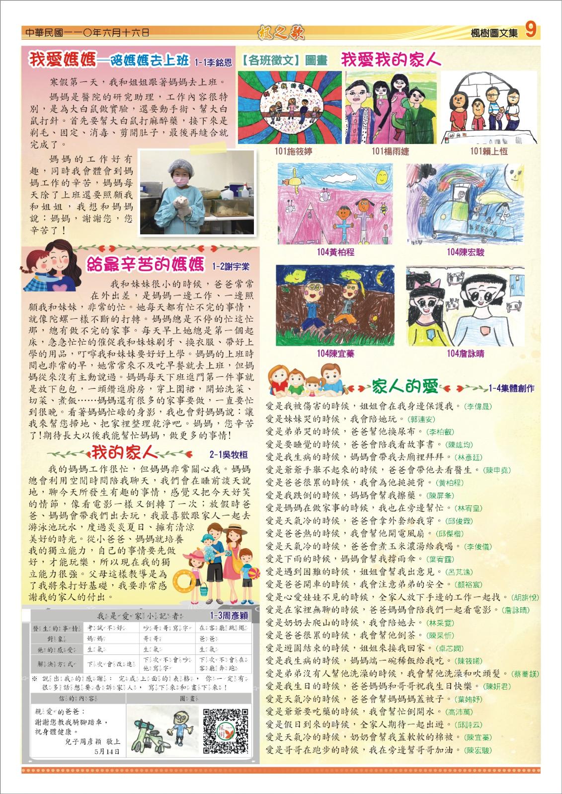 第29期楓之歌電子期刊，開新視窗